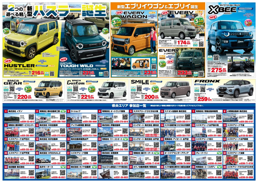 /dealer/sj-admin/sharefiles/09_スズキの日〈第1週目〉裏_県央_{11C71790-2AB6-CAB1-0E95-F412EA9E70D2}.pdf